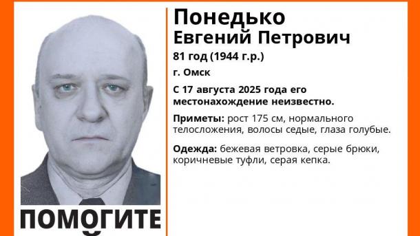 В Омске пропал седовласый мужчина в бежевой ветровке