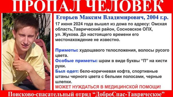 В Омской области пропал парень со шрамом в виде буквы «П»