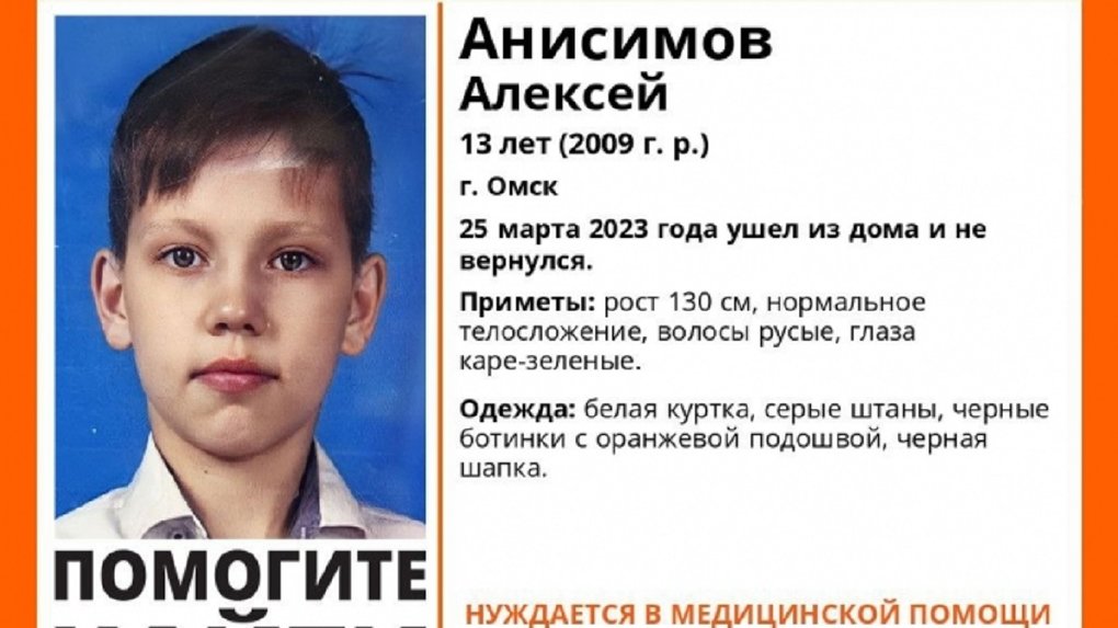 В Омске опять пропал 13-летний мальчик