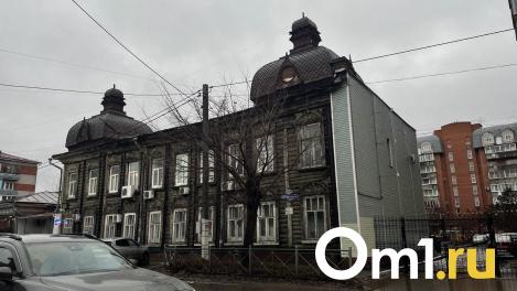 В Омске за 40 миллионов продают дореволюционный особняк за Музтеатром