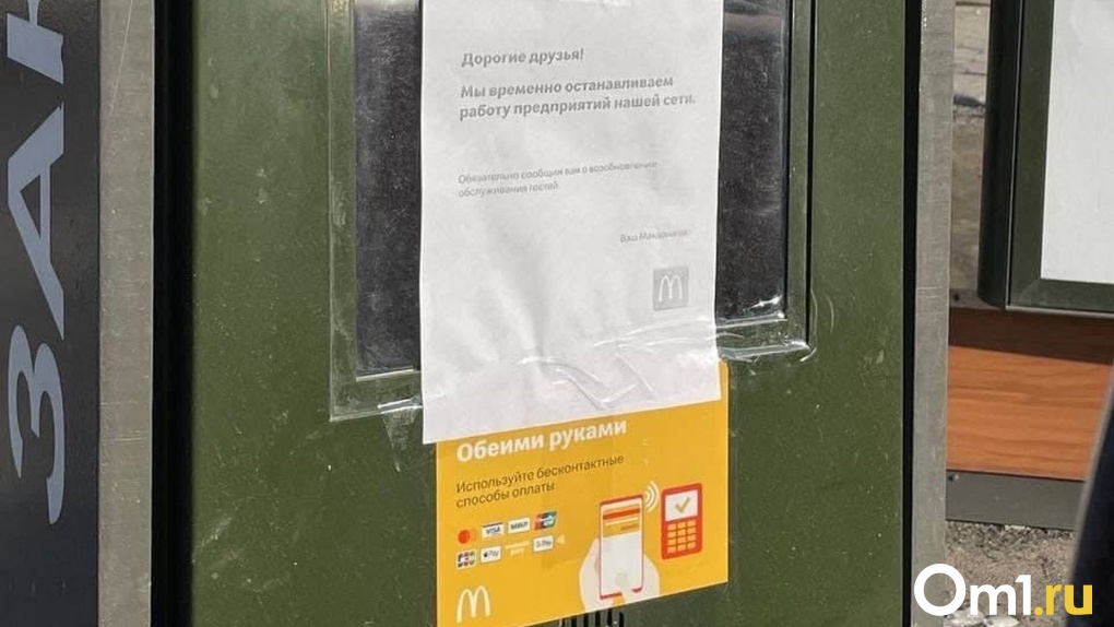 В Омске закрылись все заведения McDonald’s