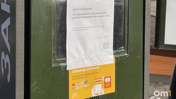 В Омске закрылись все заведения McDonald’s