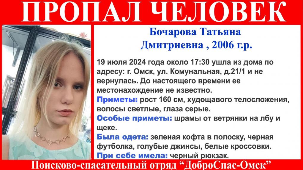 В Омске исчезла девушка со шрамами на лбу и щеке