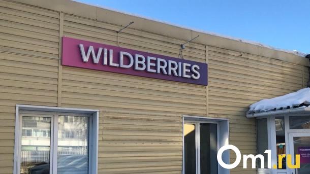 «Я потрясена!»: омичка столкнулась с платной доставкой на Wildberries