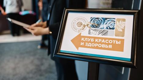 «Евромед» приглашает на встречу Клуба красоты и здоровья