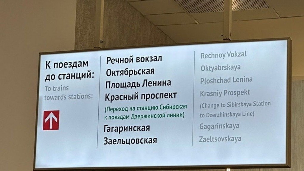 В Новосибирске на станции метро «Спортивная» установили первые указатели