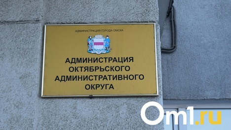 Администрации омских округов лишат части полномочий