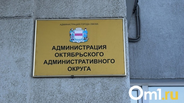 Администрации омских округов лишат части полномочий