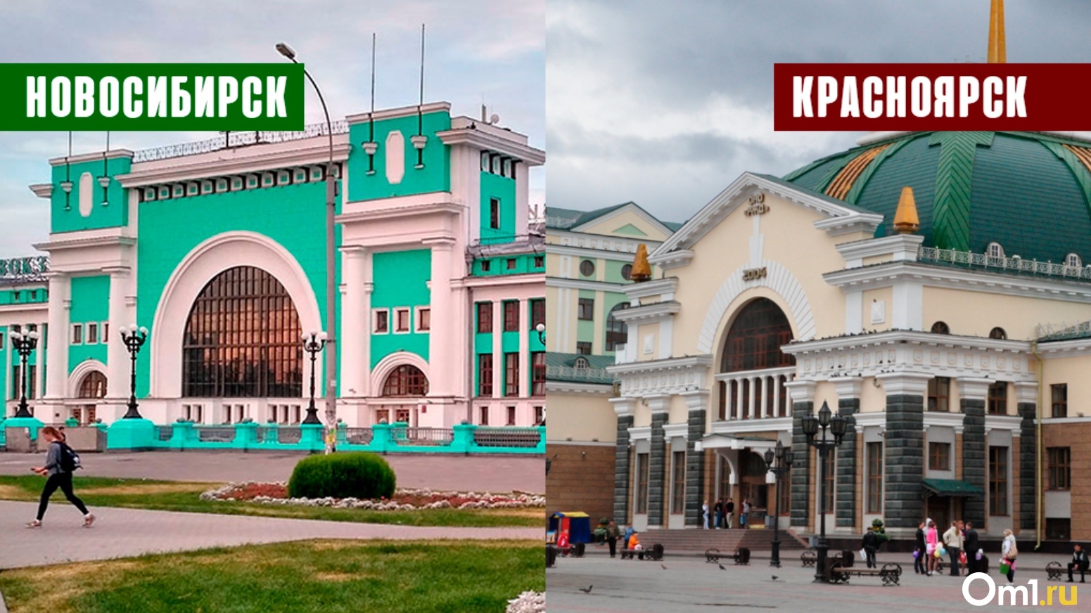 Железнодорожный вокзал Новосибирска который встречает нас в городе