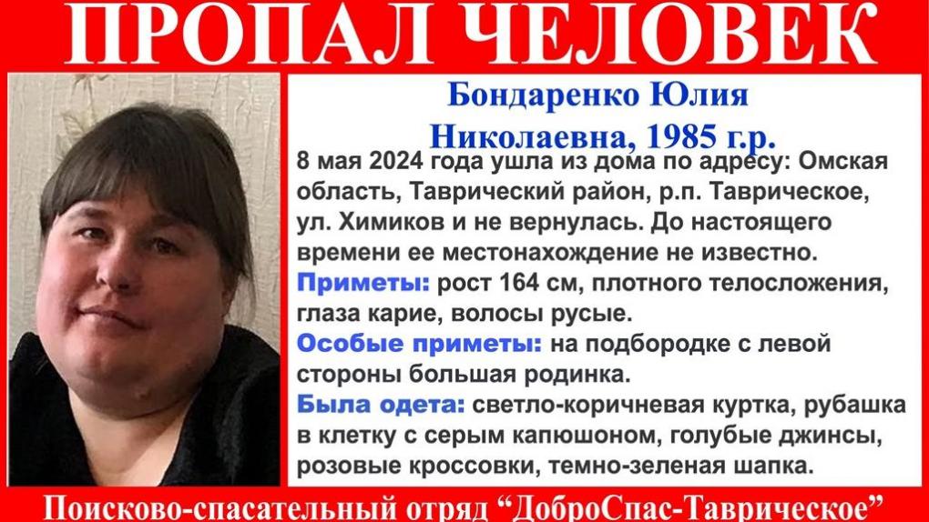 В Омской области пропала женщина с большой родинкой на подбородке