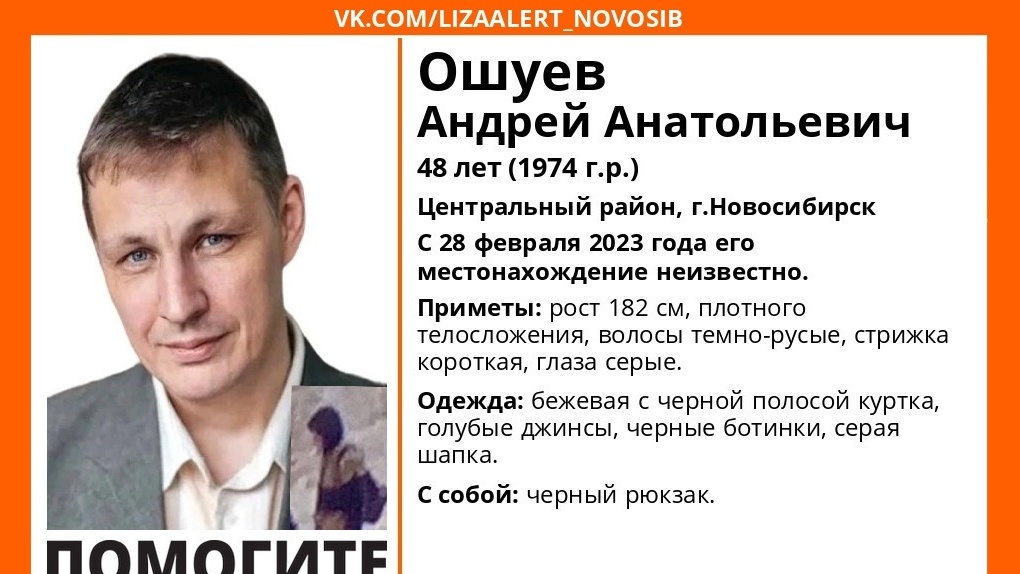 Ушёл за сыном и пропал: в Новосибирске разыскивают бесследно исчезнувшего мужчину