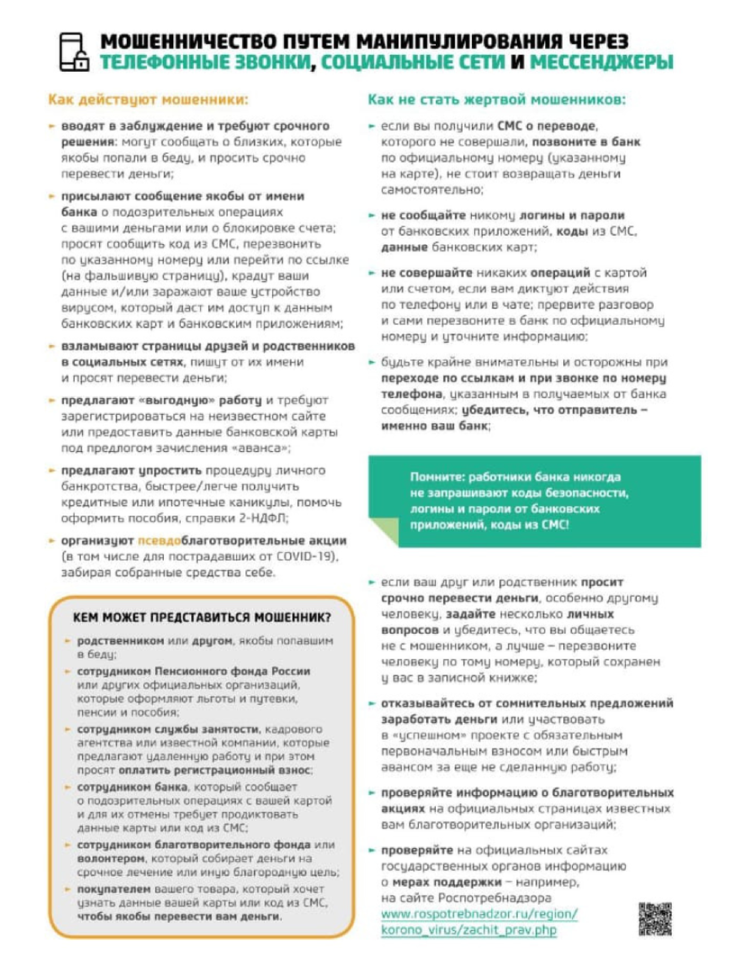 Звонят из военкомата, а в итоге крадут деньги: как омичу не попасться на  крючок телефонных мошенников? - Новости Омска - om1.ru