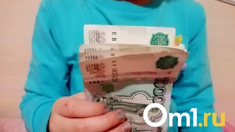 В Соцфонде рассказали, когда омичам придёт выплата на детей