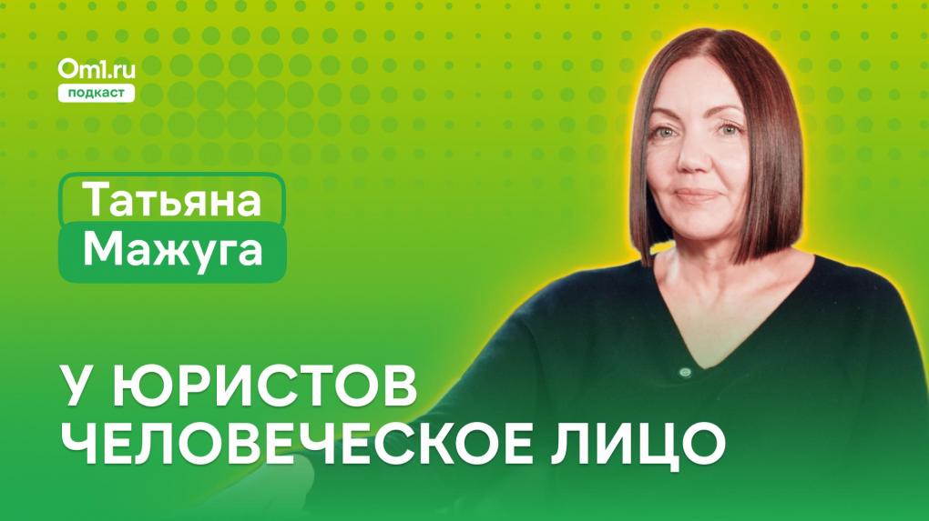 Татьяна Мажуга: «Специалистам юридической сферы очень важно постоянно обучаться»