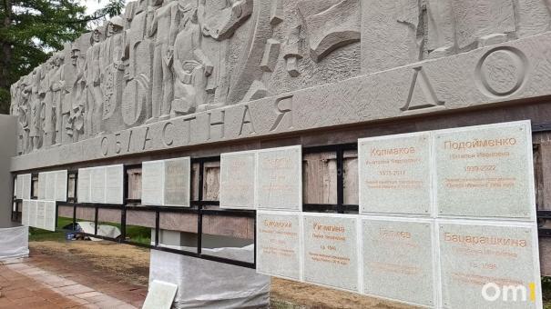 В центре Омска отремонтировали областную Доску почёта