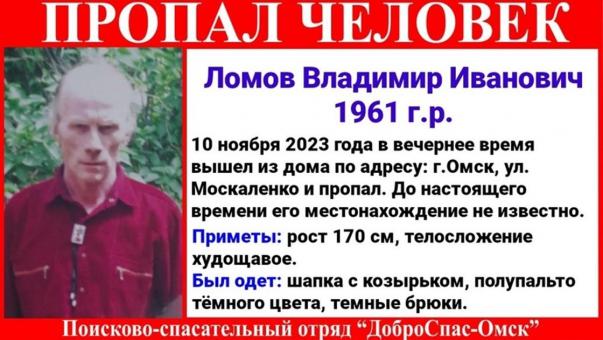 Вышел из дома и пропал. В Омске разыскивают пожилого мужчину