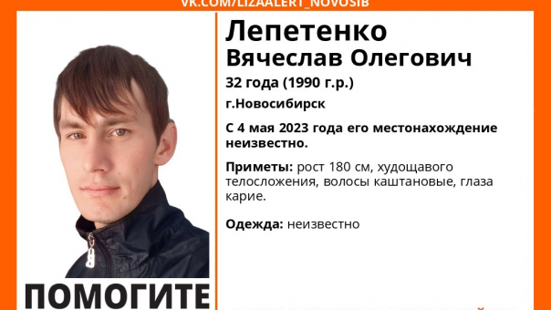 В Новосибирске больше 10 дней ищут пропавшего 32-летнего мужчину
