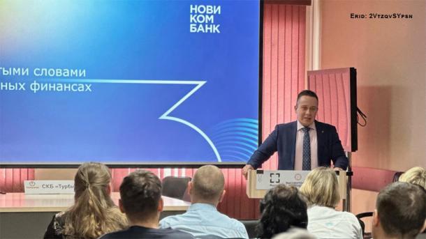 Новикомбанк представил новый формат уроков финансовой грамотности