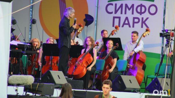 Фестиваль «СимфоПарк» собрал более 11 000 зрителей