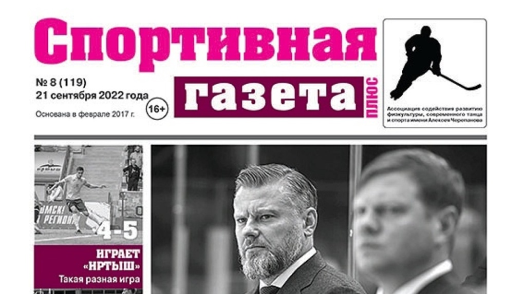 Из-за низкого тиража из реестра зарегистрированных СМИ убрали омское издание «Спортивная газета. плюс»