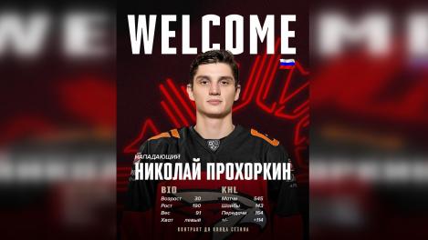 Омский «Авангард» подтвердил переход Прохоркина
