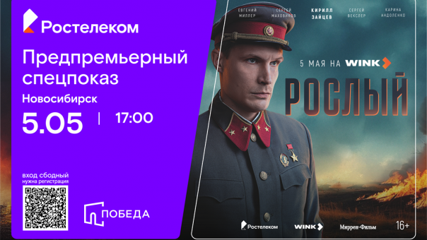 Новосибирцы в числе первых увидят новую военно-историческую драму «Рослый»