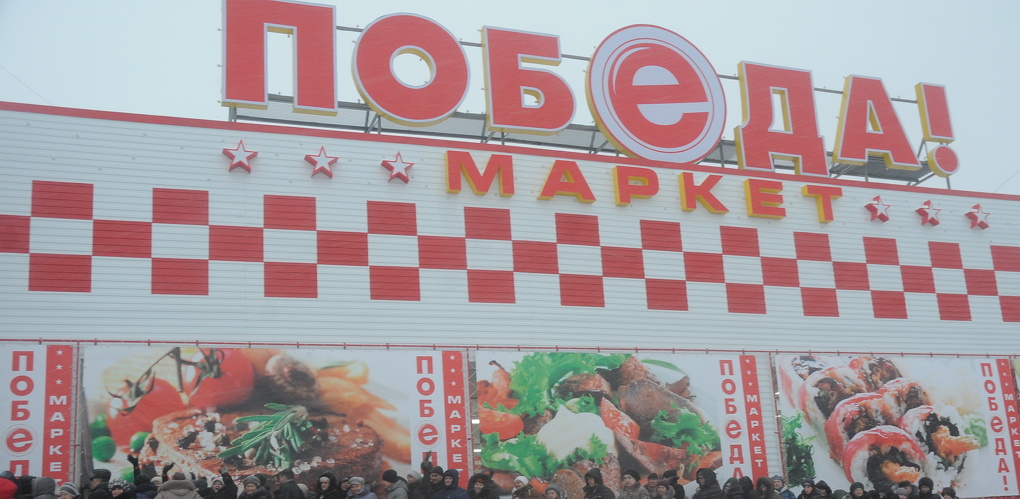 Сеть Магазинов Победа Омск