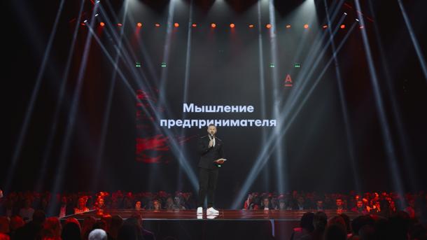 Альфа Конфа объединила более 2000 омских предпринимателей