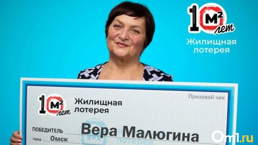 Омская пенсионерка выиграла в лотерею квартиру за 5 миллионов