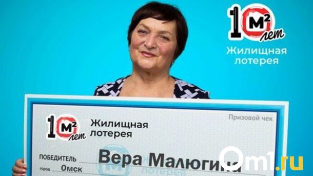 Омская пенсионерка выиграла в лотерею квартиру за 5 миллионов
