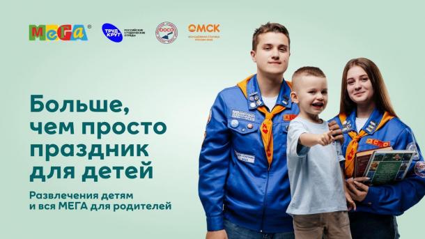 Студенческие отряды проведут большой детский праздник в омской «Меге»