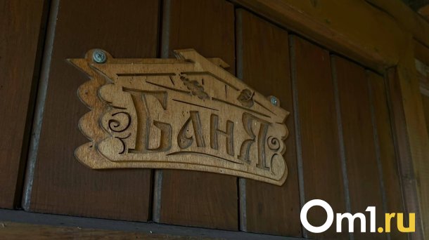 В омской бане найден труп