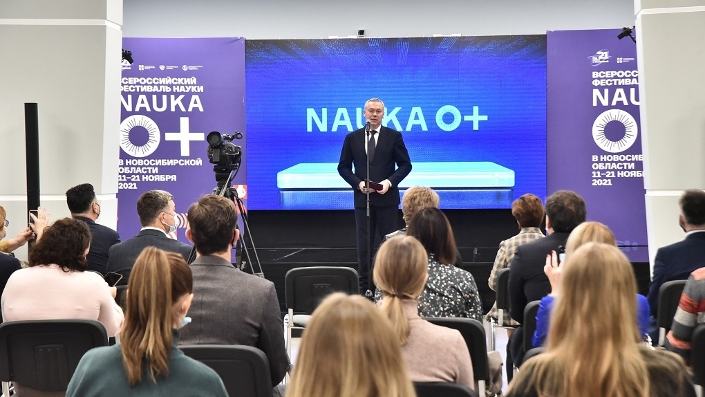 Губернатор Новосибирской области Андрей Травников открыл Всероссийский фестиваль науки NAUKA 0+