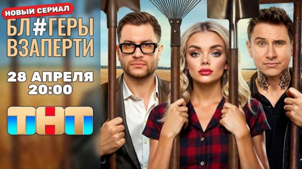 «Блогеры взаперти»: на ТНТ стартует комедийный сериал с DAVA и звёздами Comedy Club