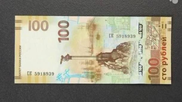 100 рублей за 15 тысяч: редкую банкноту с Крымом продают в Новосибирске