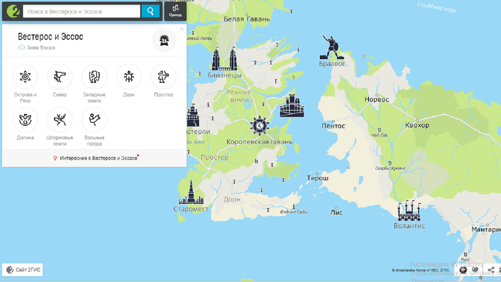 Карта 2 гис игра престолов