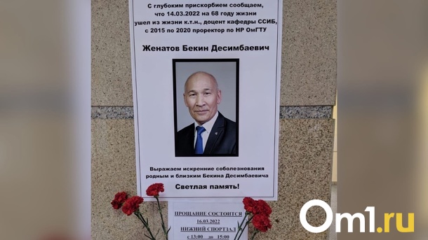В Омске скончался бывший проректор ОмГТУ