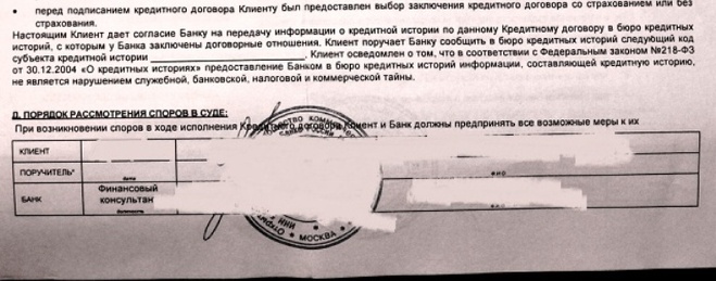 Код договора. Код субъекта кредитной истории в кредитном договоре. Код БКИ В кредитном договоре. Код субъекта кредитной истории где в договоре. Где найти код кредитного договора.