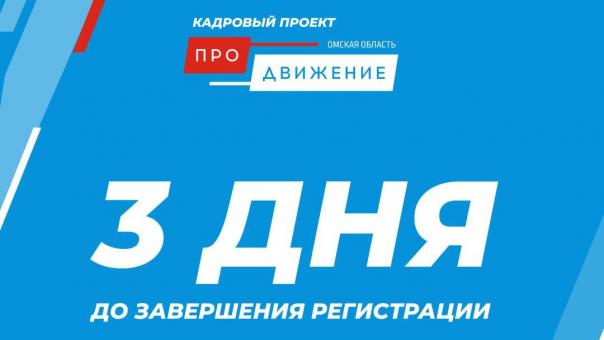 Виталий Хоценко напомнил, что регистрация на кадровый конкурс завершится через три дня