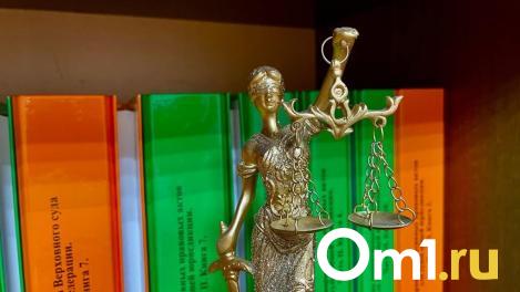 Экс-руководитель омской дирекции здравоохранения пойдёт под суд за взятку от бизнесмена