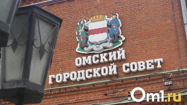 Омичи смогут узнать о том, куда тратились бюджетные деньги, на публичных слушаниях