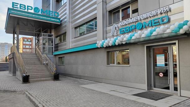 Косметология «Евромед» переехала в новый корпус