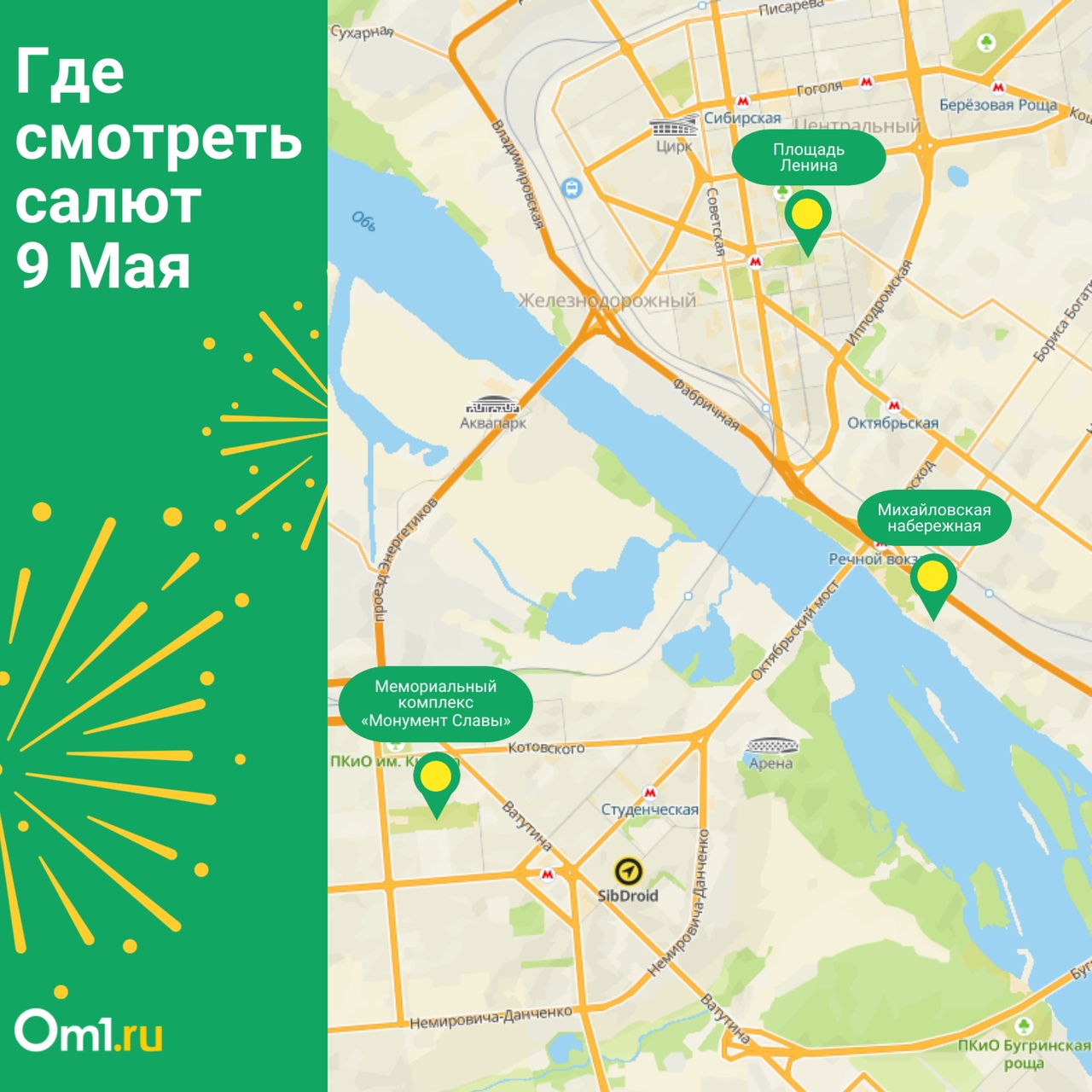 Карта салютных площадок в москве