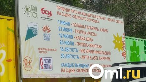 Стало известно, какие артисты выступят в омском парке «Вокруг света»