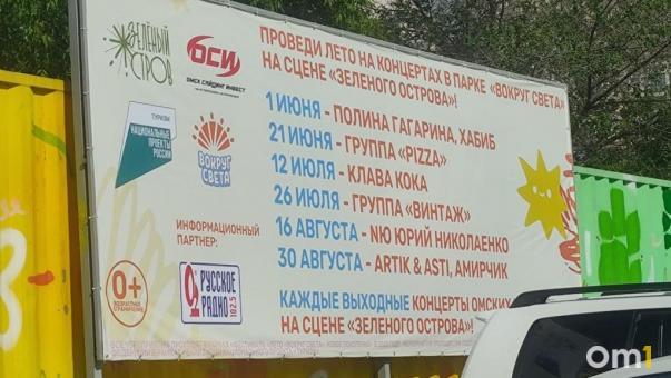 Стало известно, какие артисты выступят в омском парке «Вокруг света»