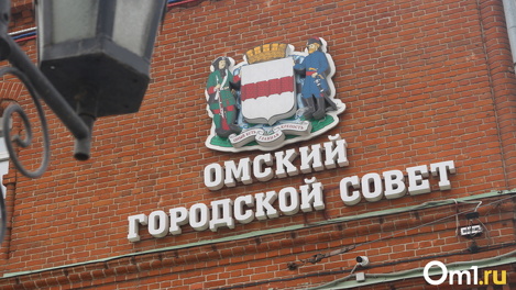 В Омске определили сроки первой сессии депутатов нового созыва, которых изберут в сентябре