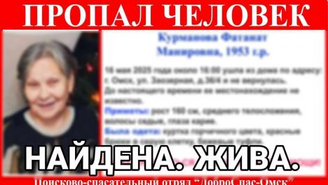 В Омске развернули штаб для поисков пенсионерки с возможной потерей памяти
