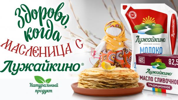Традиции Масленицы: молоко и масло в изобилии!