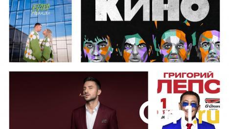 Лепс, «Кино» и «5УТРА»: кто приедет в Омск этой осенью?