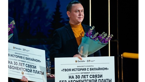 Омич рассказал о необычной помолвке и выиграл 30 лет связи билайн